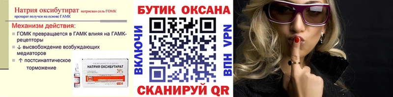мориарти клад  Корсаков  Бутират бутандиол 